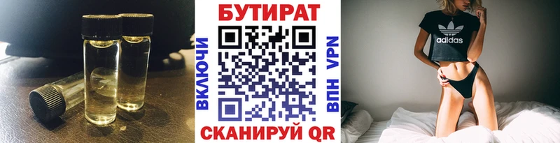 Бутират вода  хочу наркоту  Ялуторовск 