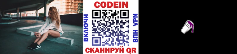 Кодеиновый сироп Lean Purple Drank  купить закладку  Ялуторовск 